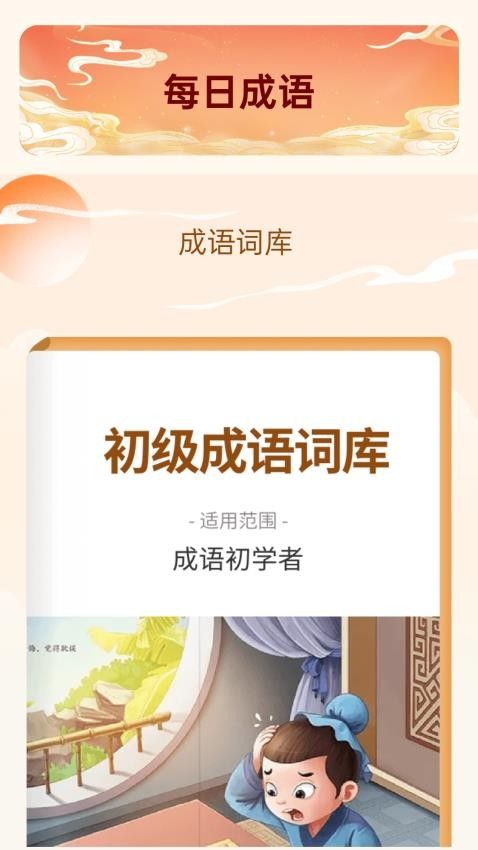 成语航海王最新版