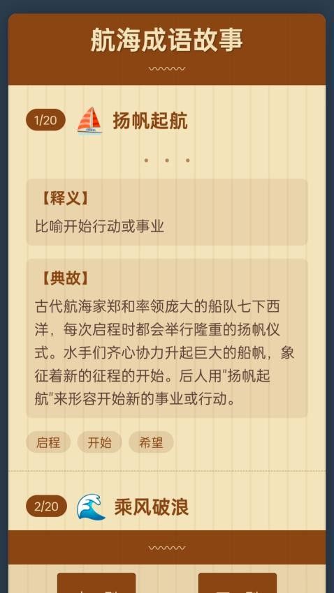 成语航海王最新版