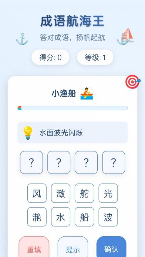 成语航海王最新版