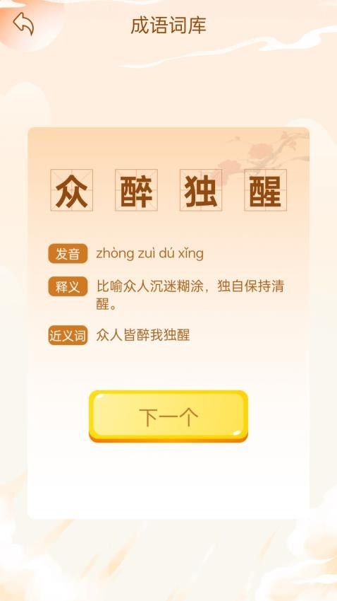成语航海王最新版