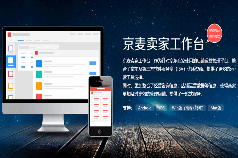 京麦卖家工作台win版
