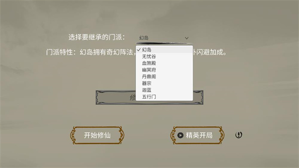 修个球仙最新版