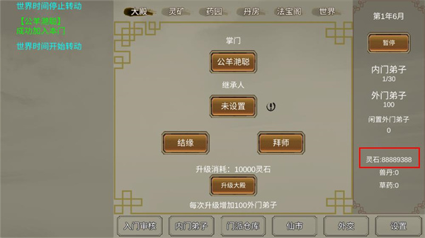 修个球仙最新版