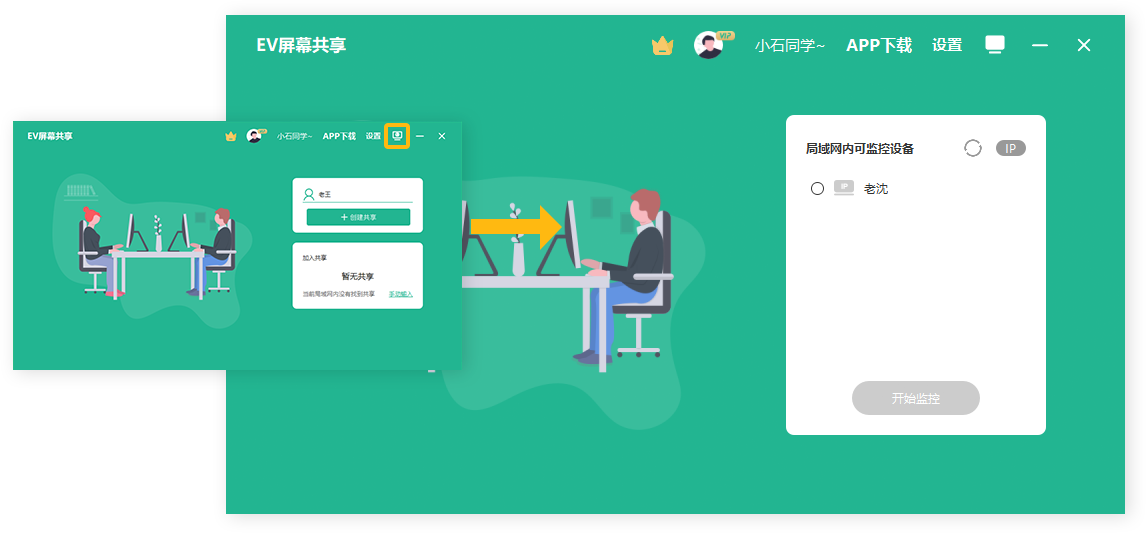 EV屏幕共享电脑版