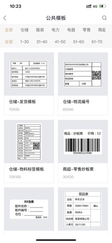 斑马智印app安卓版