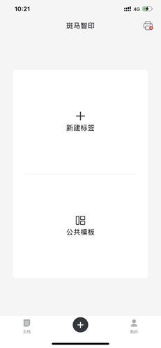斑马智印app安卓版