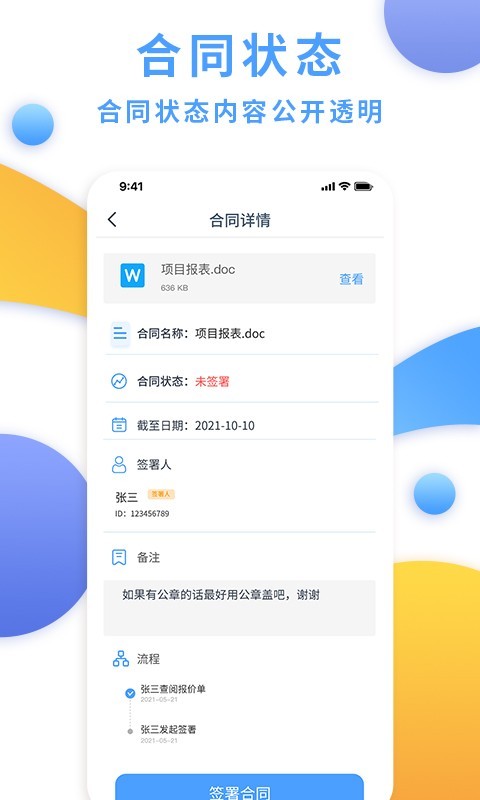 电子合同云标准版