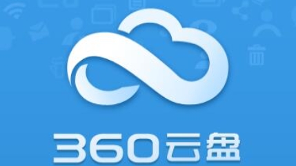 360云盘下载-360云盘电脑版/最新版/正式版/官方版