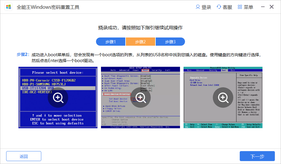 全能王Windows密码重置工具最新版