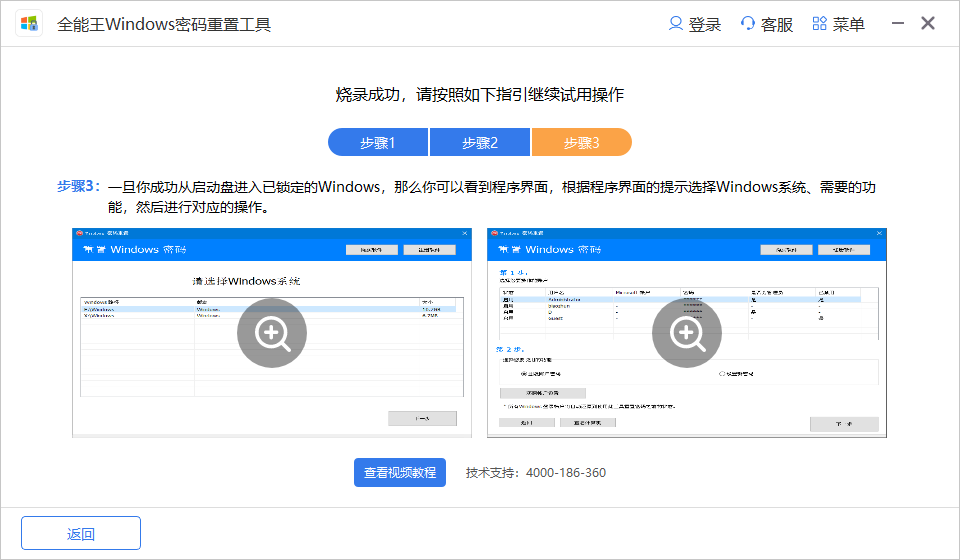 全能王Windows密码重置工具最新版