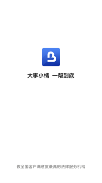 一帮到底app官方版