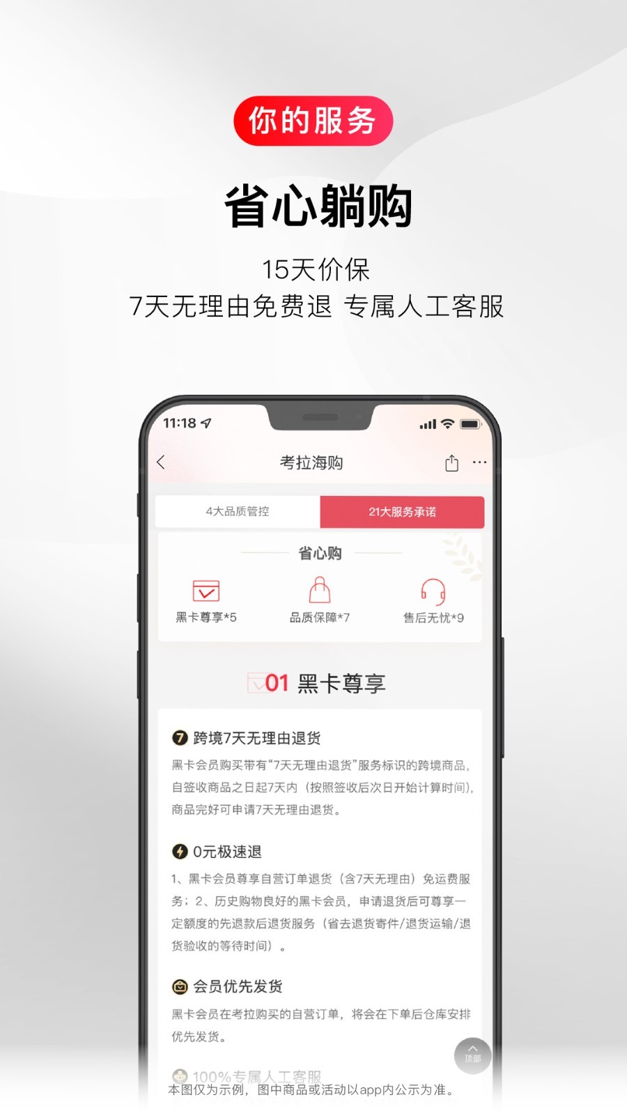 考拉海购Android版