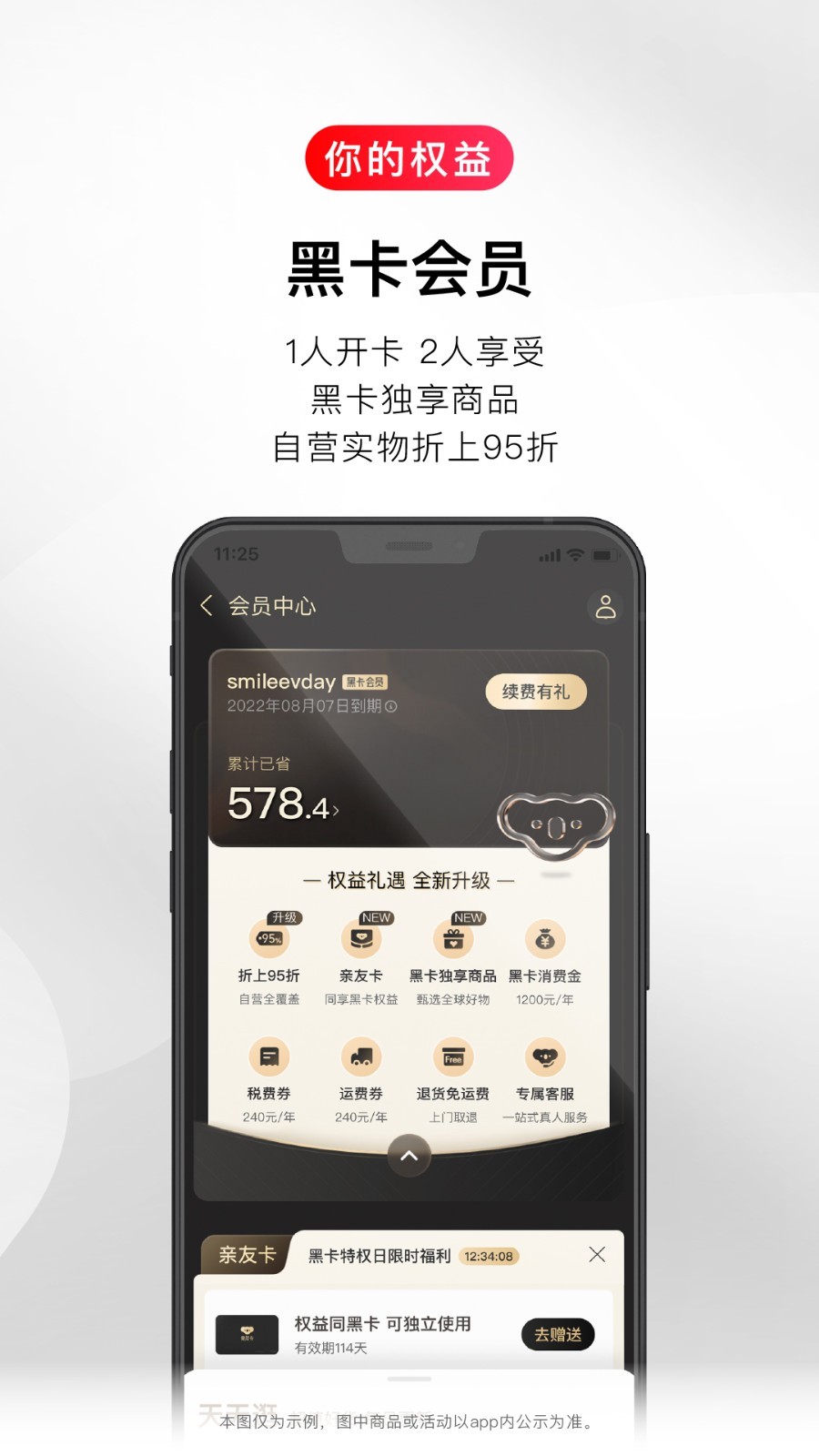 考拉海购Android版