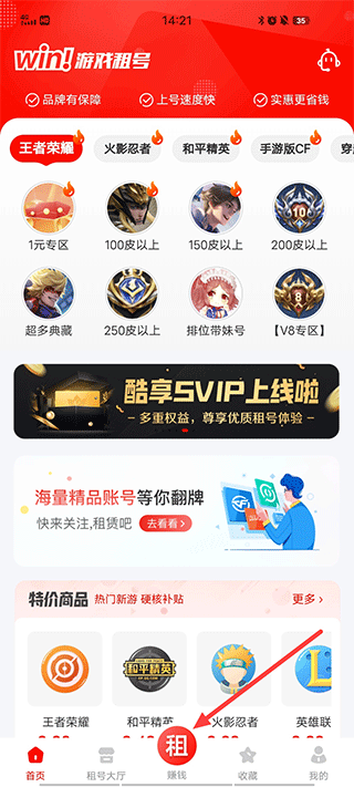 租号酷安卓版