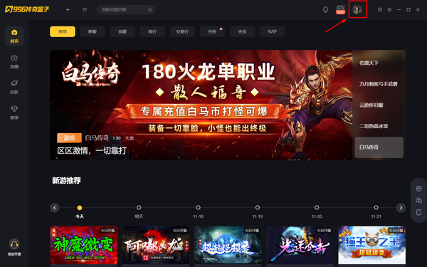 996传奇盒子全新版