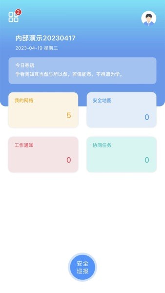 象牙塔校安官网版