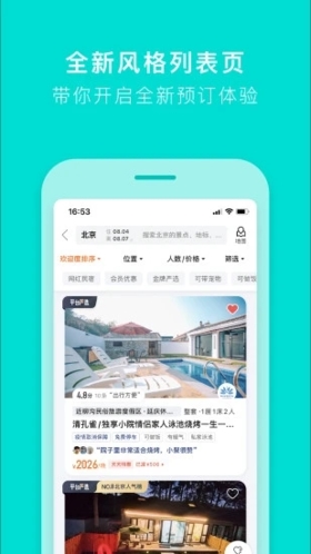 途家APP官方版