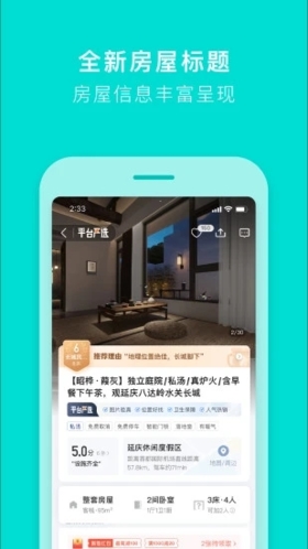 途家APP官方版