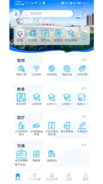 i龙华手机客户端