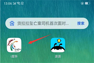 i龙华手机客户端