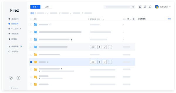 联想Filez最新版