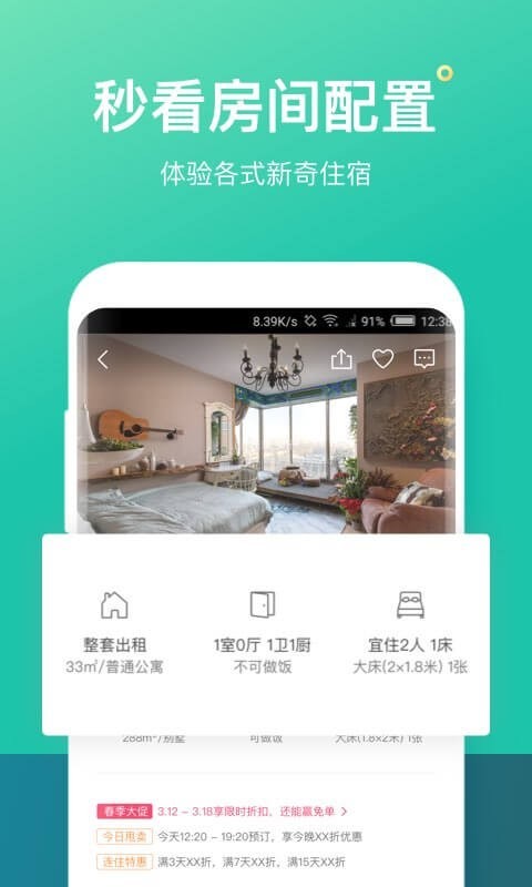 蚂蚁短租升级版