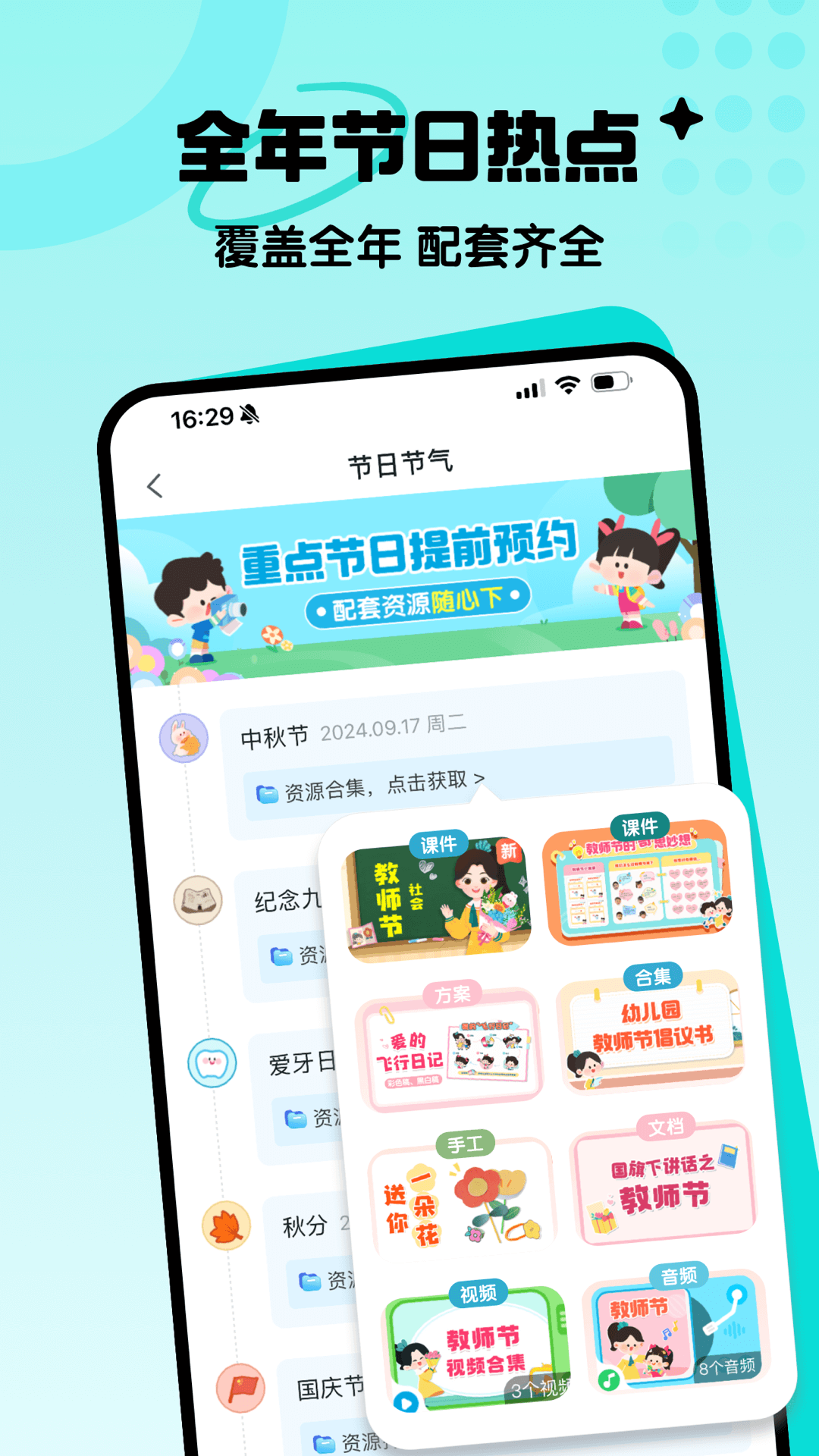 幼师贝壳专业版