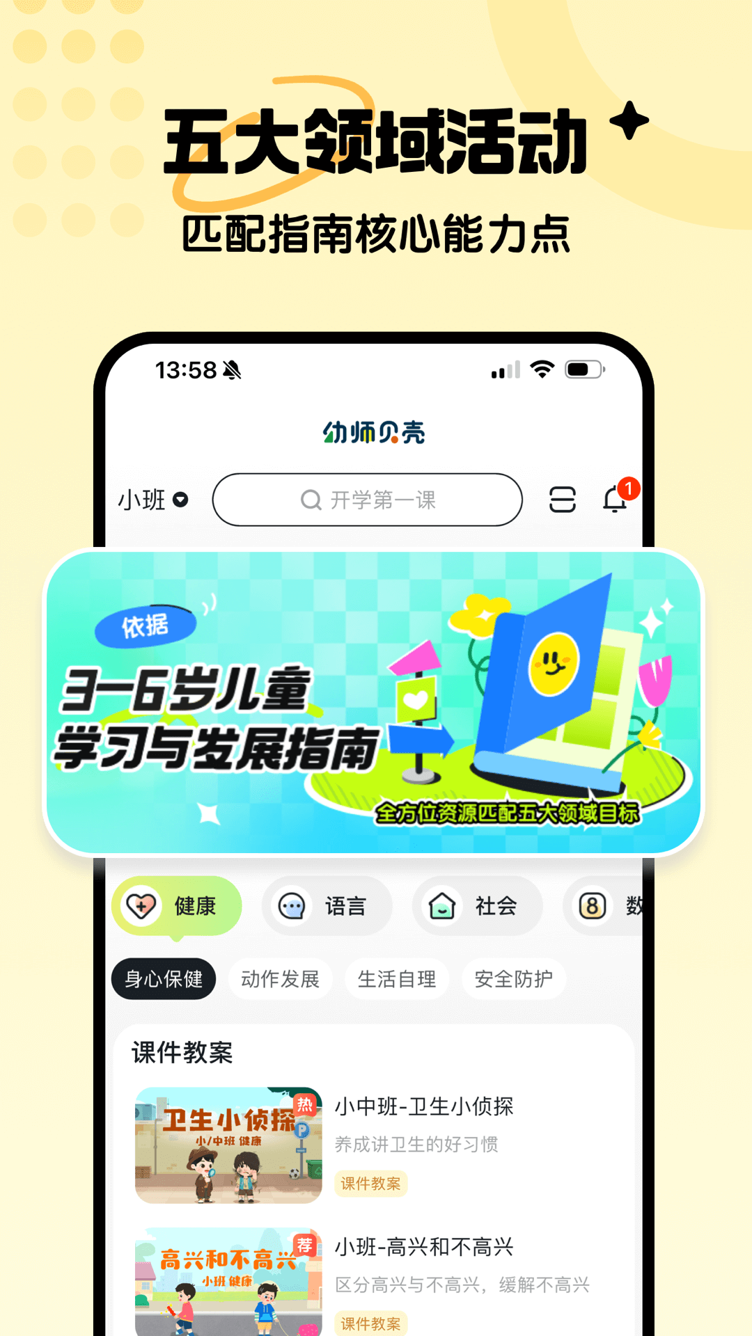 幼师贝壳专业版