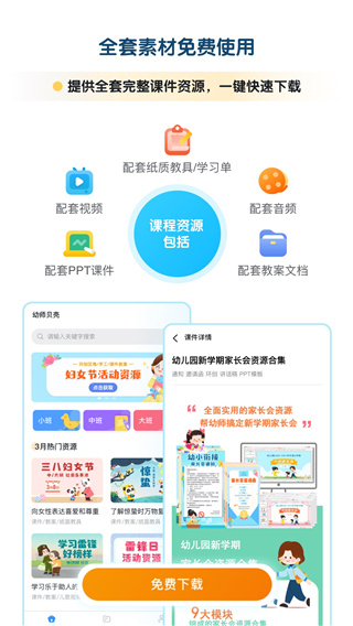 幼师贝壳专业版