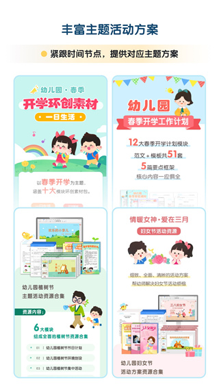幼师贝壳专业版
