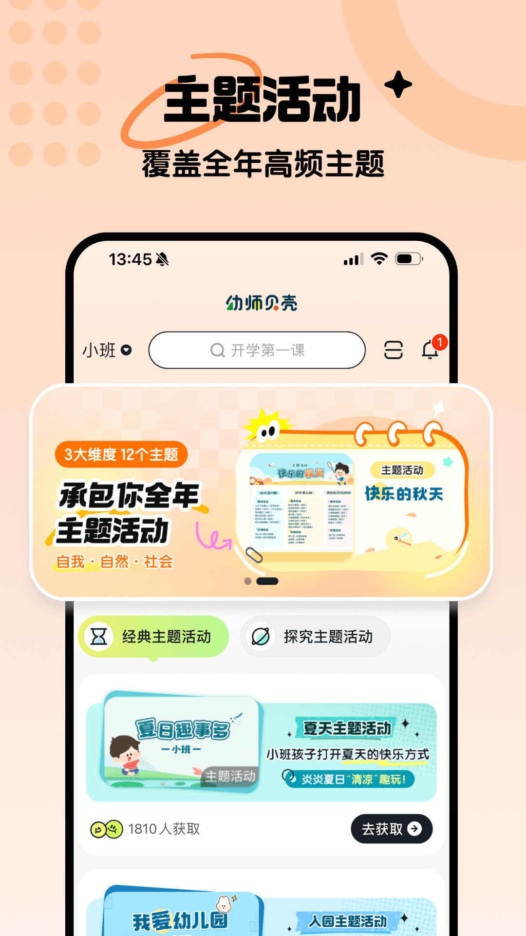 幼师贝壳专业版