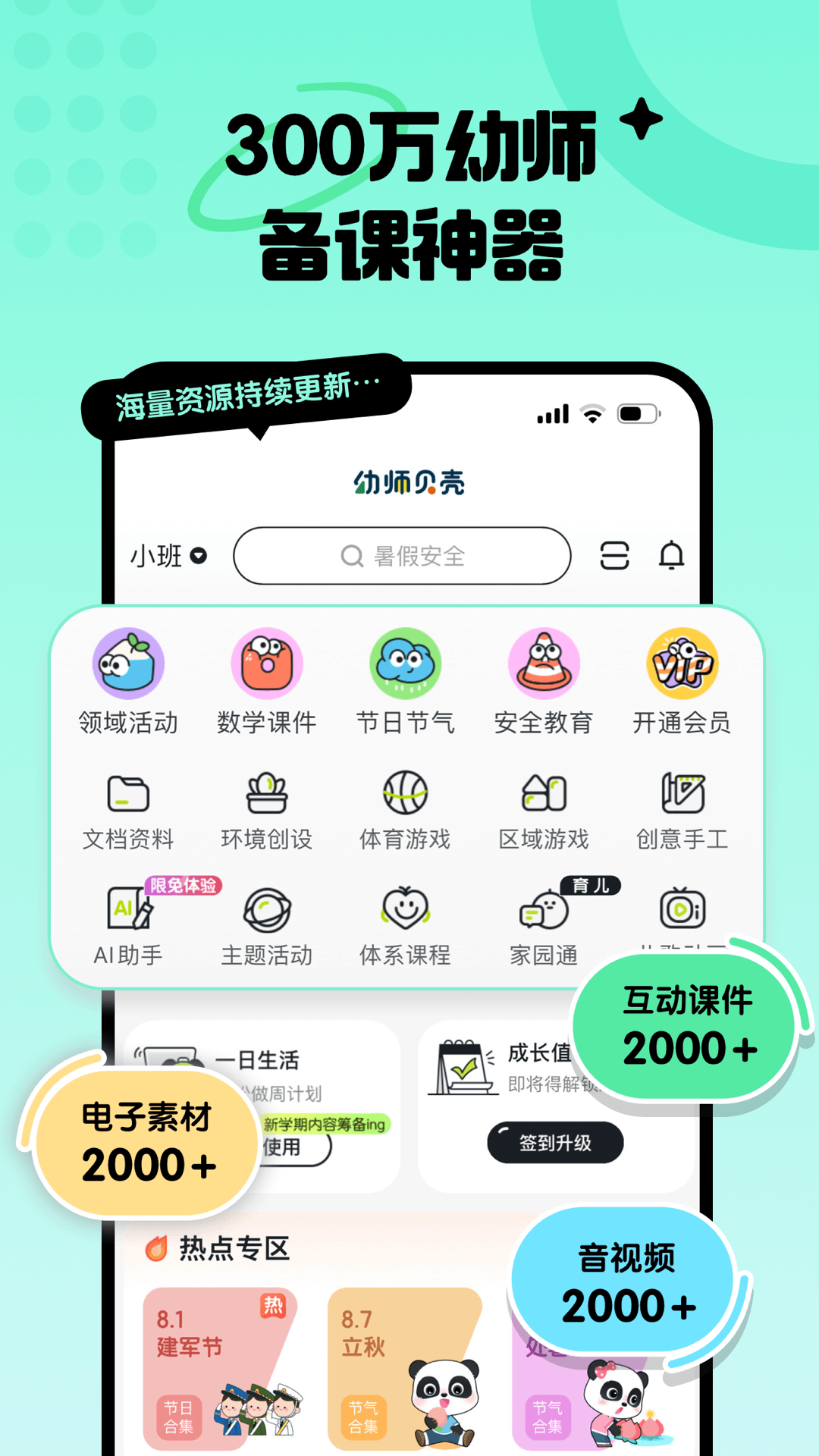 幼师贝壳专业版