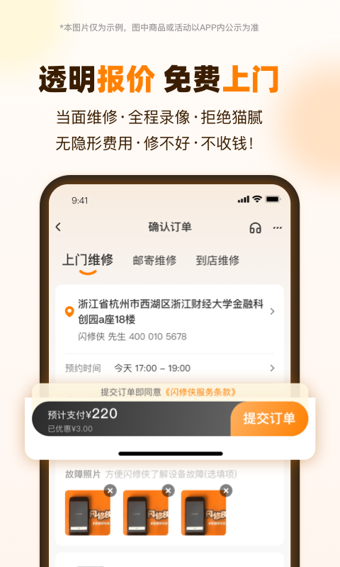 闪修侠手机版