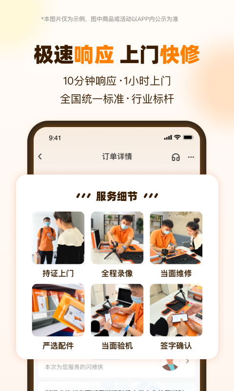 闪修侠手机版