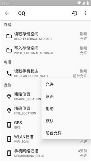 权限狗apk安装包