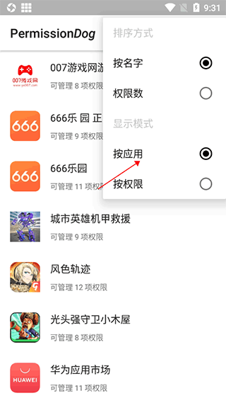 权限狗apk安装包