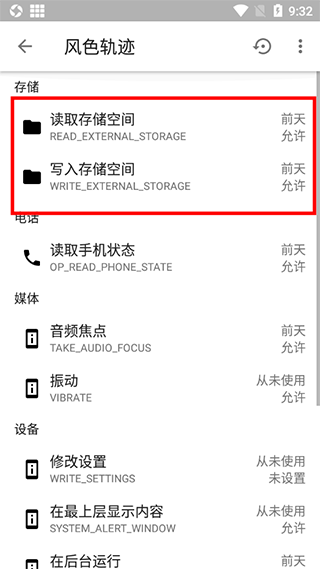 权限狗apk安装包
