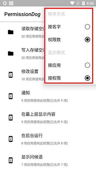 权限狗apk安装包