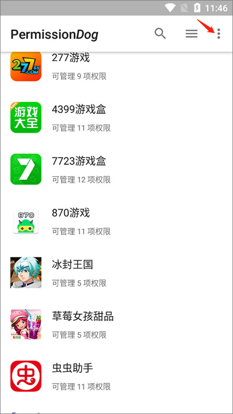 权限狗apk安装包
