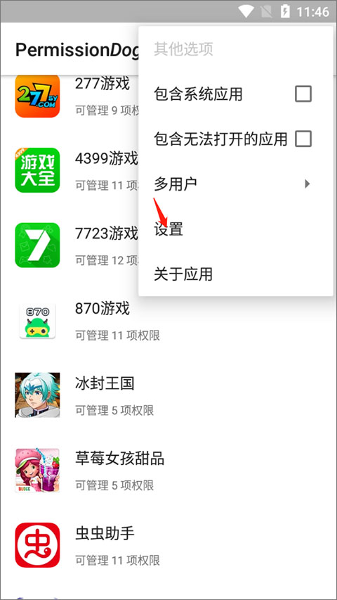 权限狗apk安装包