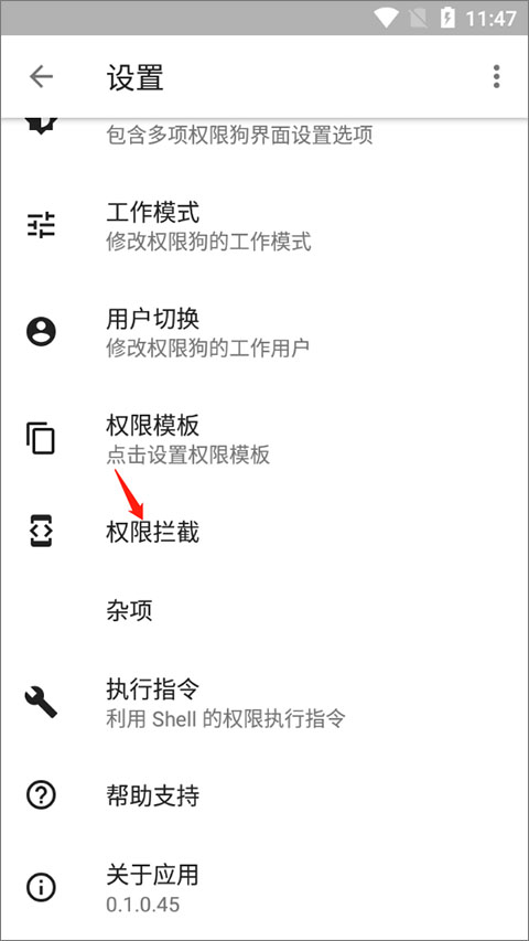 权限狗apk安装包