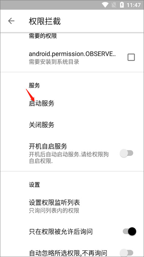 权限狗apk安装包