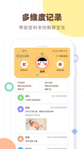 宝宝生活记录本app