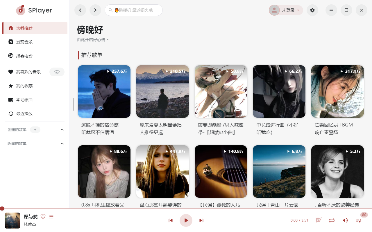 SPlayer(音乐播放器)