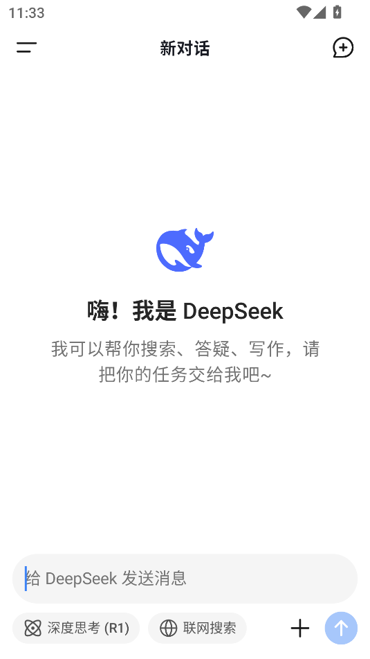 DeepSeek(智能助手)