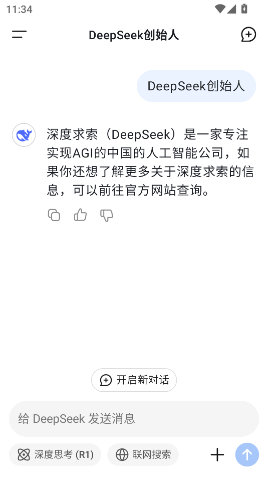 DeepSeek(智能助手)