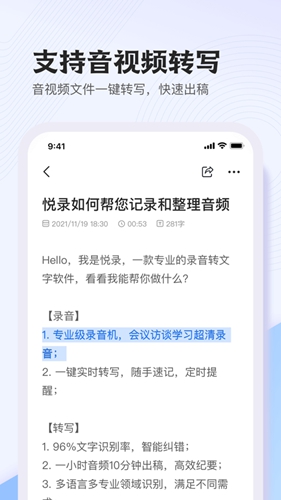悦录安卓官网版
