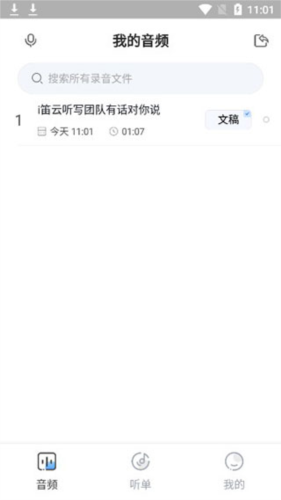 悦录安卓官网版