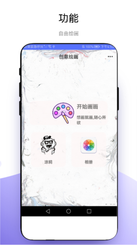 创意绘画app