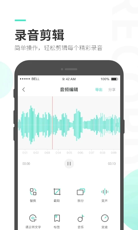 录音大师安卓版